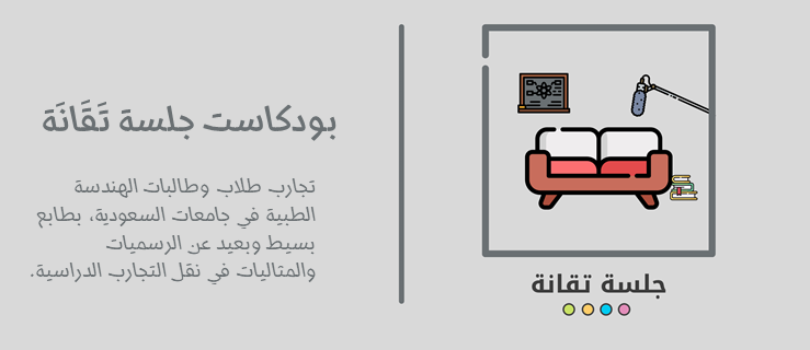 جلسة تقانة